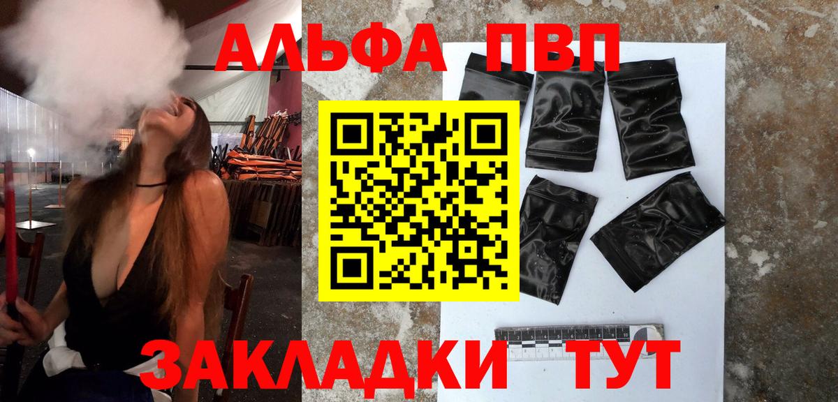 Альфа ПВП крисы CK  Вход с VPN  Кимры  A PVP Соль  А ПВП крисы CK 