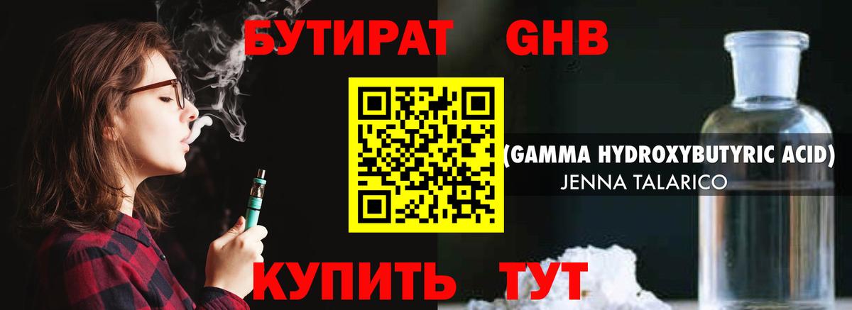 Бутират BDO Кимры