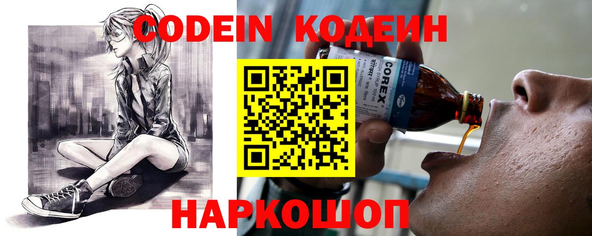 Codein Purple Drank  Вход с VPN  Кодеиновый сироп Lean Purple Drank  Кимры 