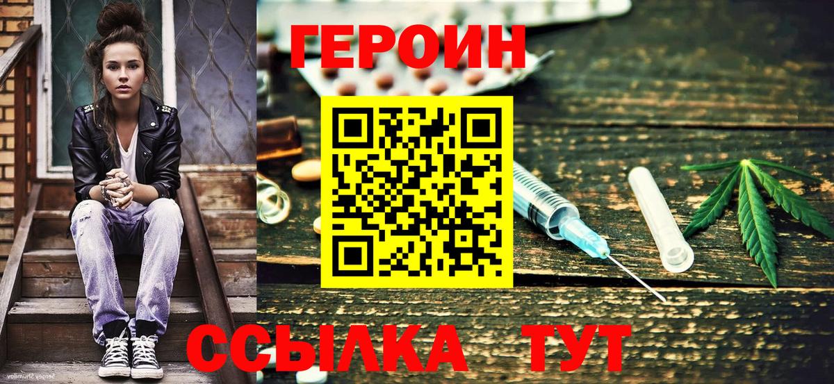Героин хмурый Кимры