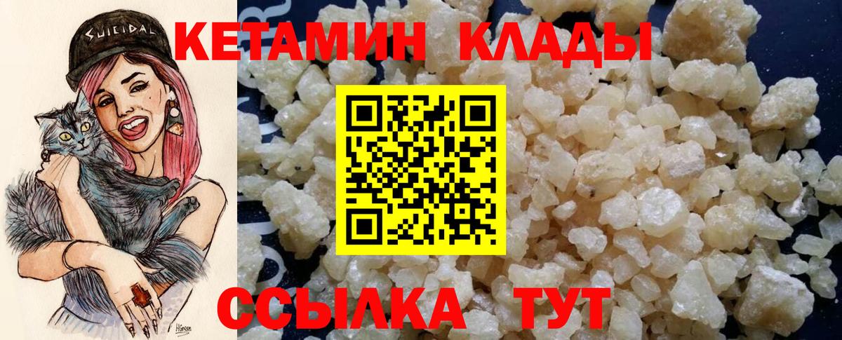 КЕТАМИН ketamine Кимры