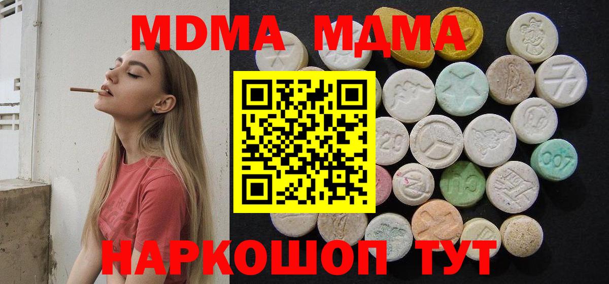 МДМА молли  Вход с VPN  Кимры  MDMA молли 